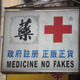 Pharmacy sign in China
